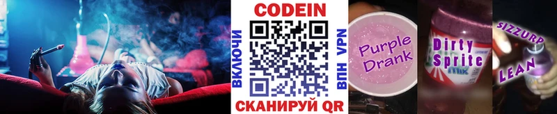 закладка  Новый Оскол  Codein напиток Lean (лин) 